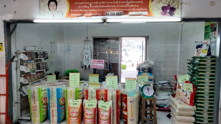 ร้านต้นข้าว (12) สาขาสามย่าน