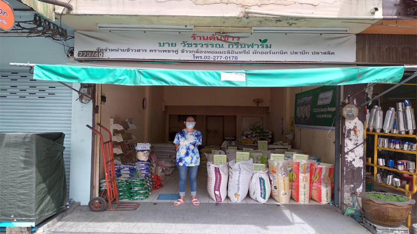 ร้านต้นข้าว (58) สาขาห้วยขวาง