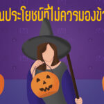 ฟักทอง คุณประโยชน์ที่ไม่ควรมองข้าม
